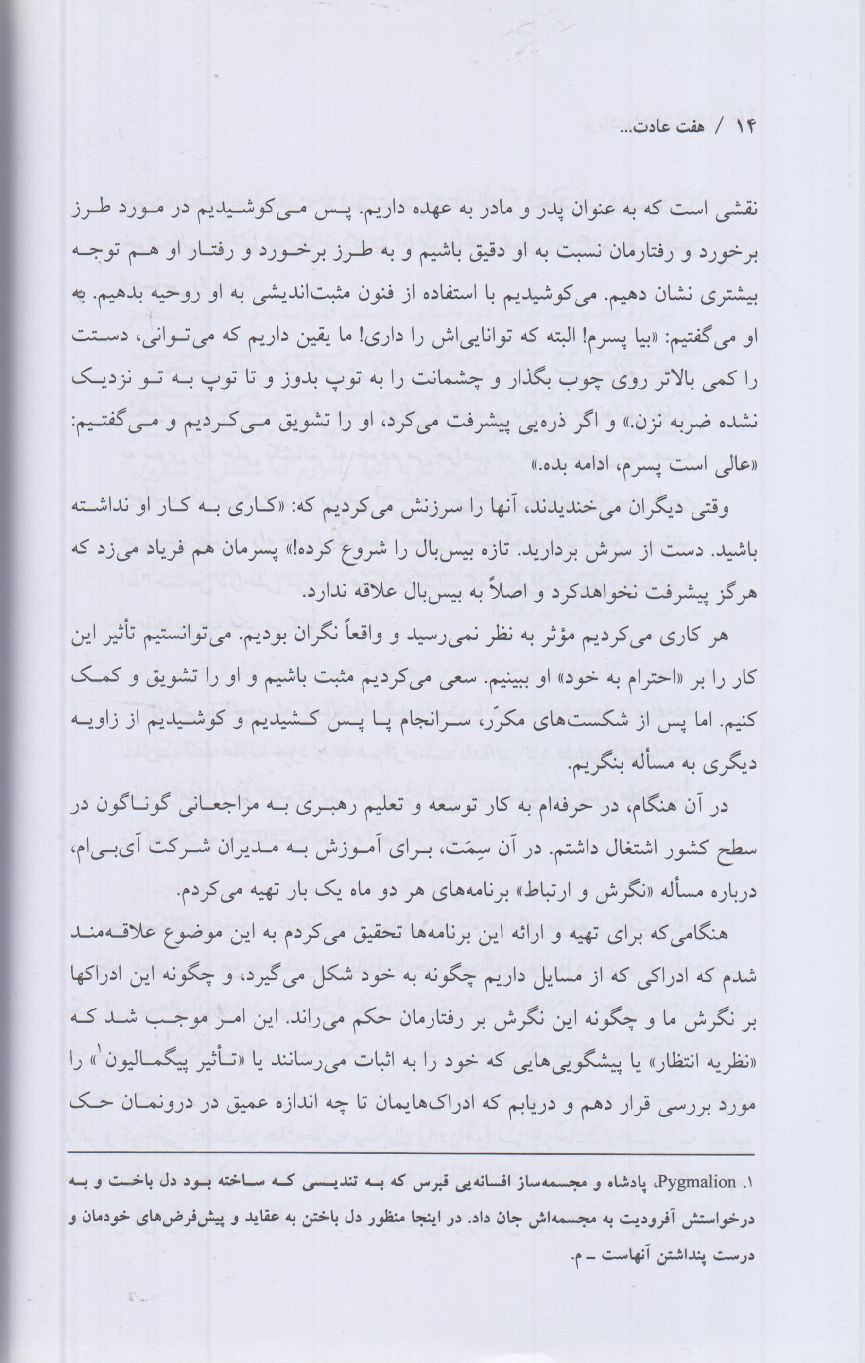 هفت عادت مردمان موثر